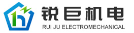 上海锐巨机电设备有限公司