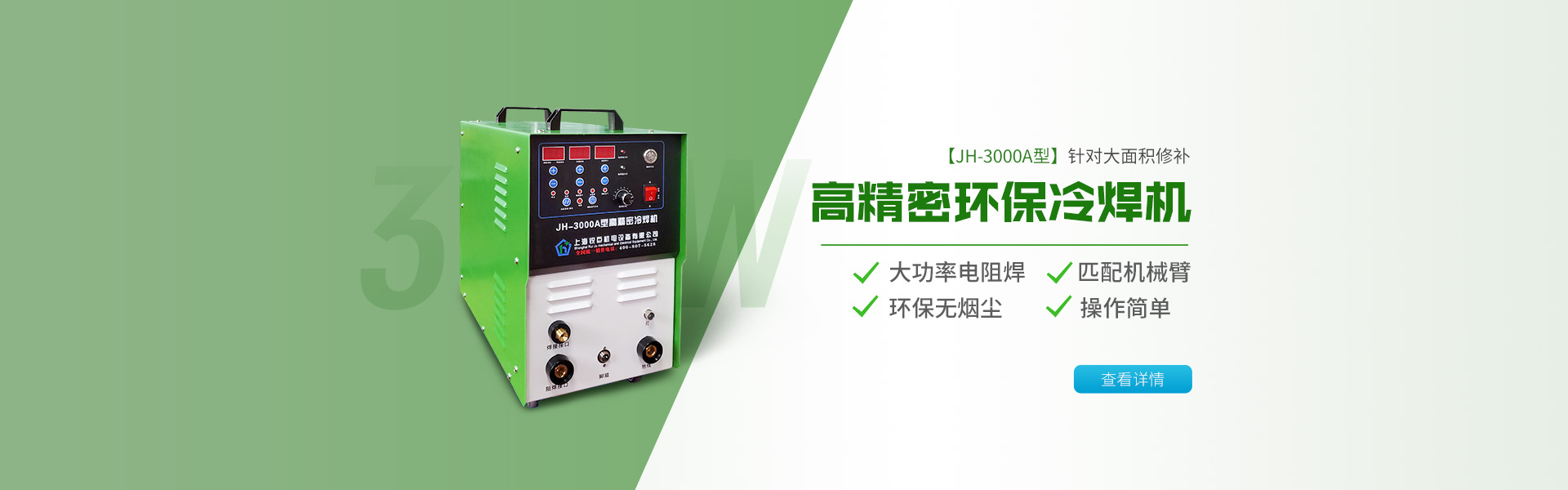 There are many kinds of cold welding machines. How to choose a suitable cold welding machine