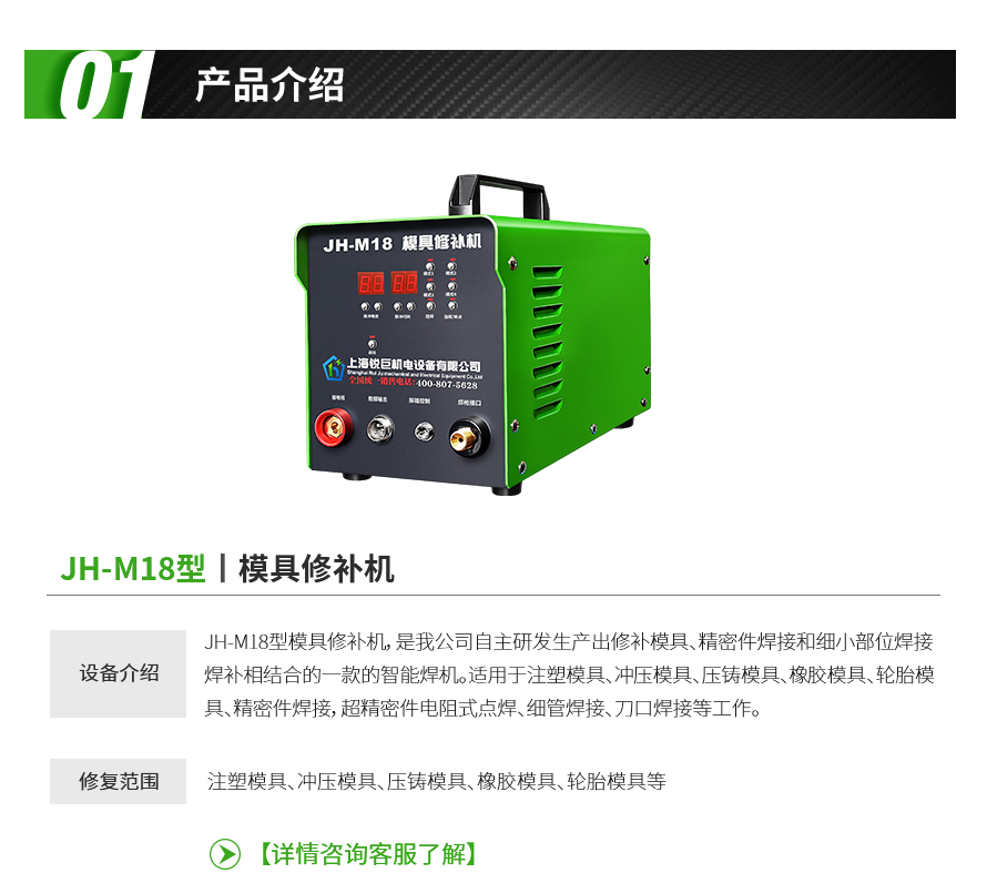 锐巨M18型模具修补机_01.jpg