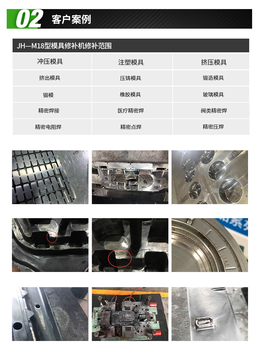 锐巨M18型模具修补机_02(1).jpg