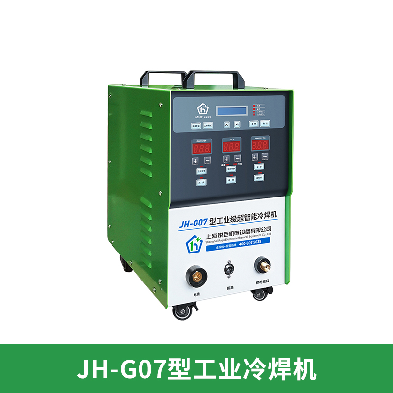 JH-G07型工业冷焊机