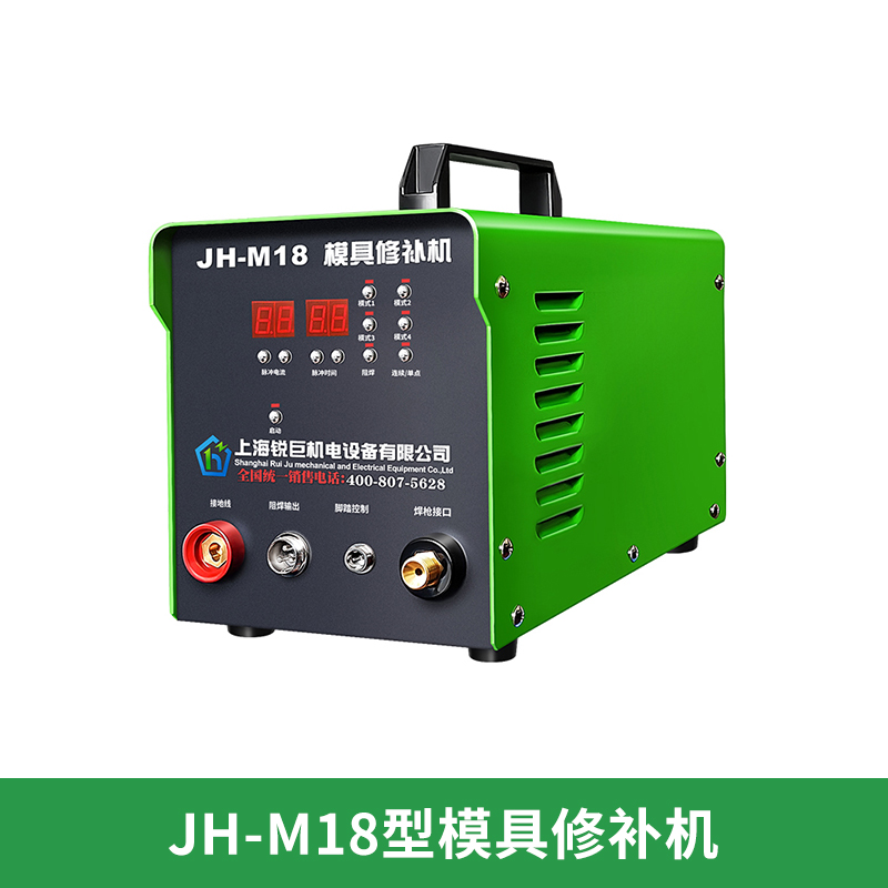 JH-M18型模具修补机