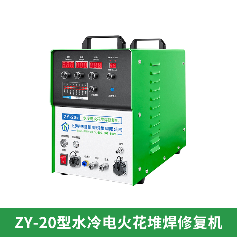 ZY-20型-水冷电火花堆焊修复机