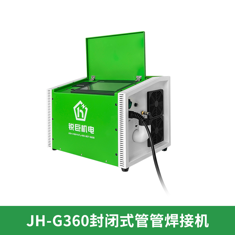 JH-G360型封闭式管管焊接机