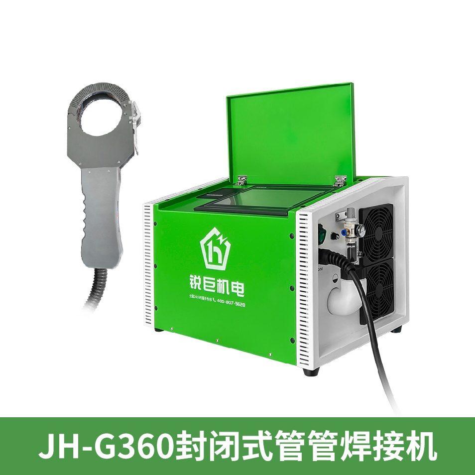 JH-G360型封闭式管管焊接机