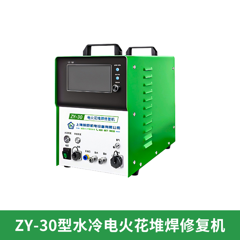 ZY-30型水冷电火花堆焊修复机
