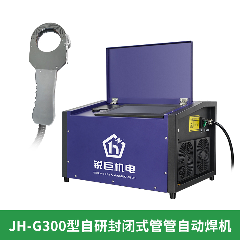 JH-G300封闭式管管焊接机.jpg