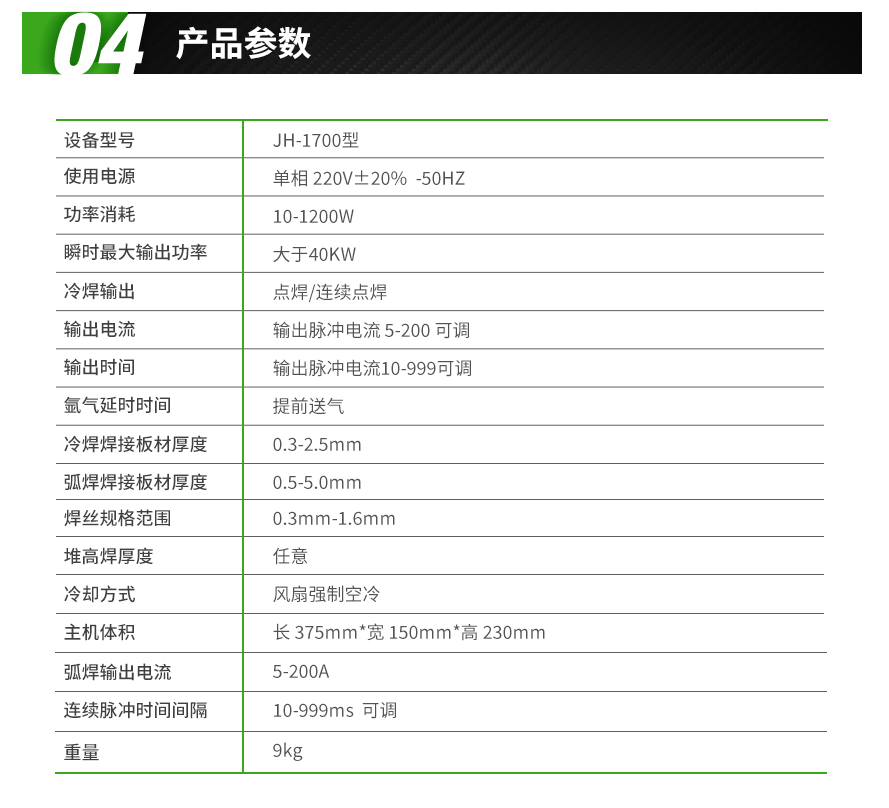 1700薄板冷焊机参数.jpg