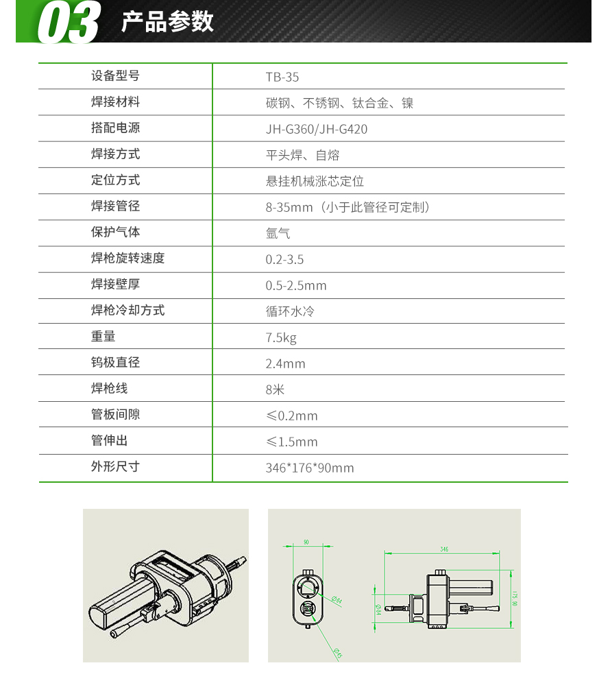 TB-35全位置管板焊机_03.jpg